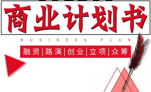 安徽省商業(yè)計劃書 安徽省商業(yè)計劃書