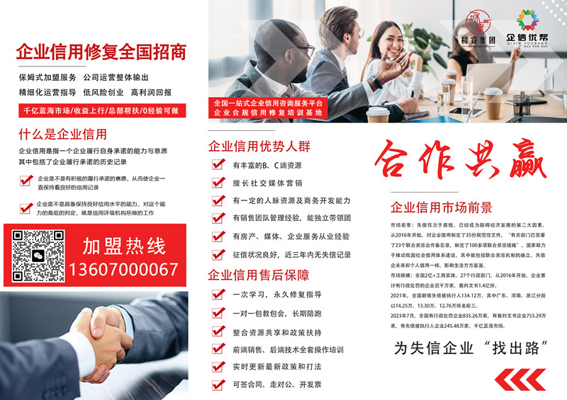 南通市企業信用修復加盟